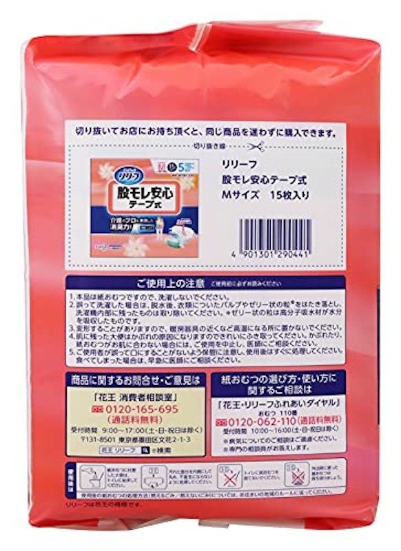股モレ安心テープ式 3