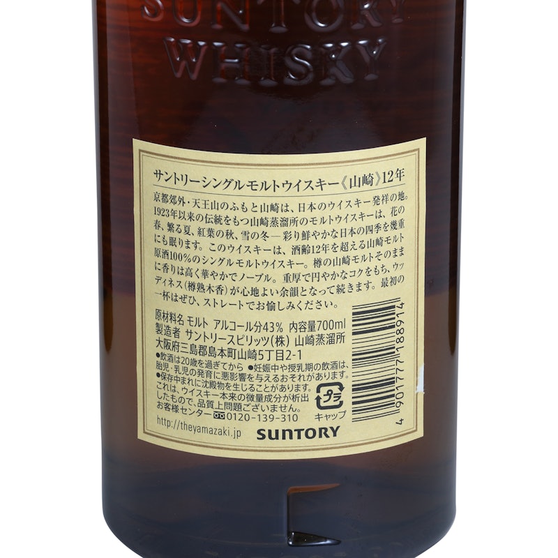 山崎12年 4
