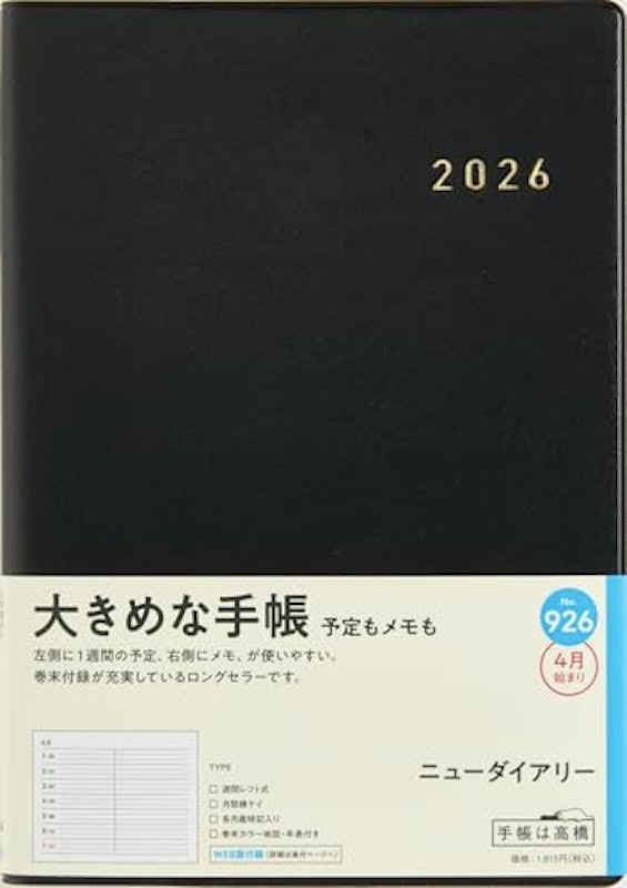 手帳 8