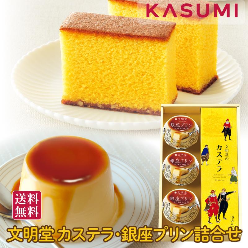 文明堂のカステラ・銀座プリン詰合せ 1