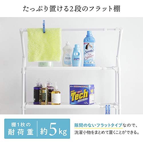 ランドリーラック 4