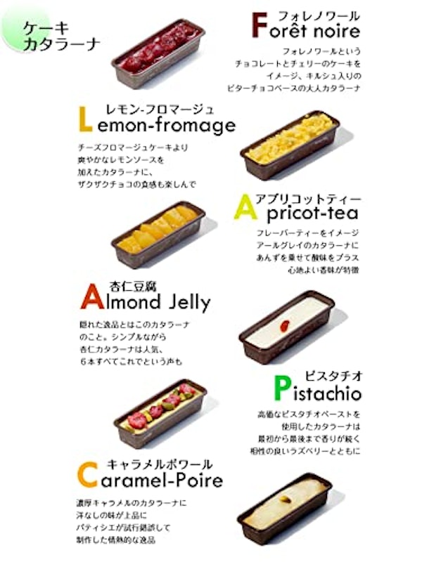 カタラーナ 4