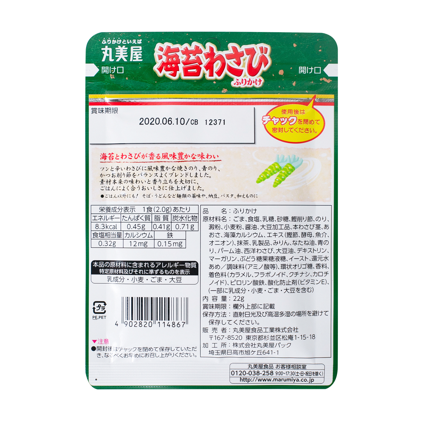 丸美屋 海苔わさびふりかけ 22g