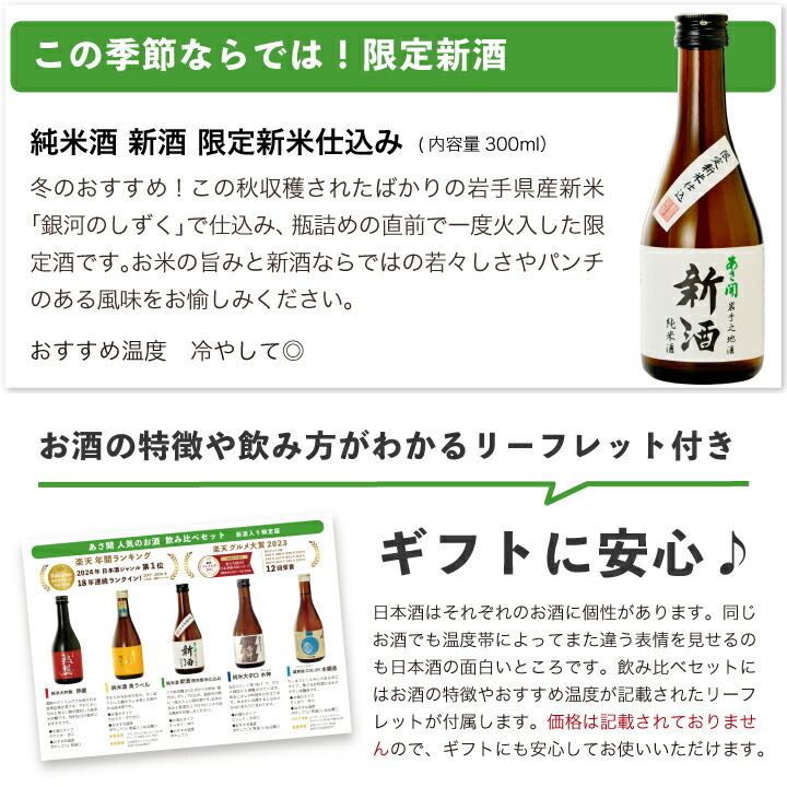 日本酒 飲み比べセット 11