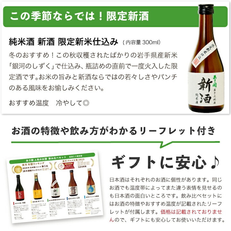 日本酒 飲み比べセット 11