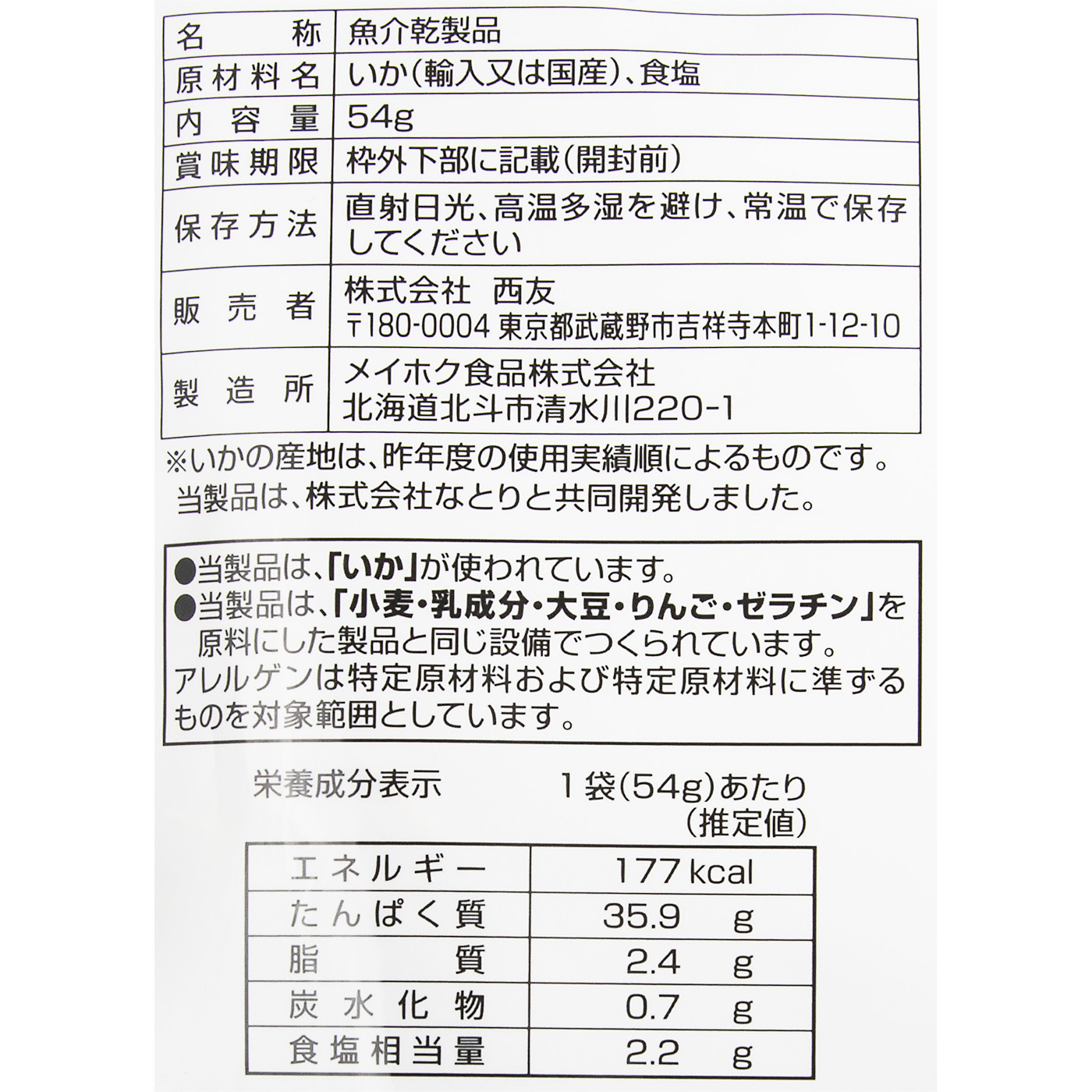 徳用 にじみでる旨み あたりめ 3