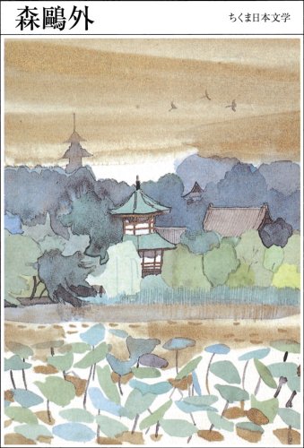 017 森鴎外 1