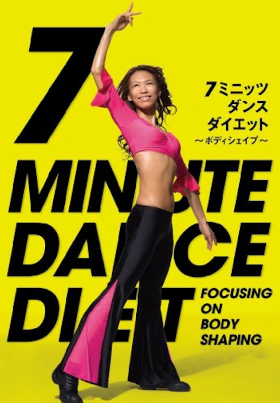 7ミニッツ・ダンスダイエット 〜全身の引き締めボディシェイプ編〜 1
