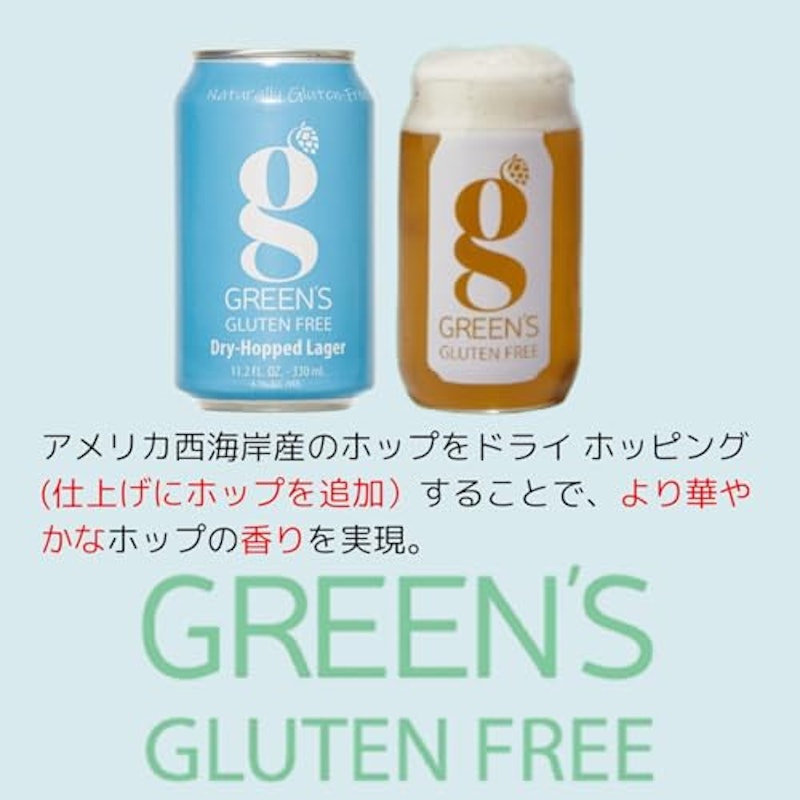 g・グルテンフリー ドライホップ ラガー 3