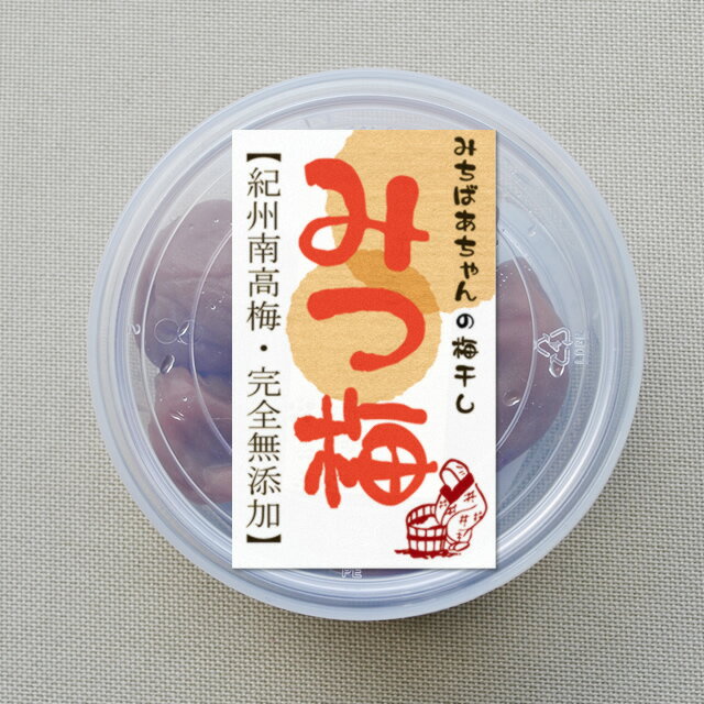 みちばあちゃんの梅干し みつ梅 1