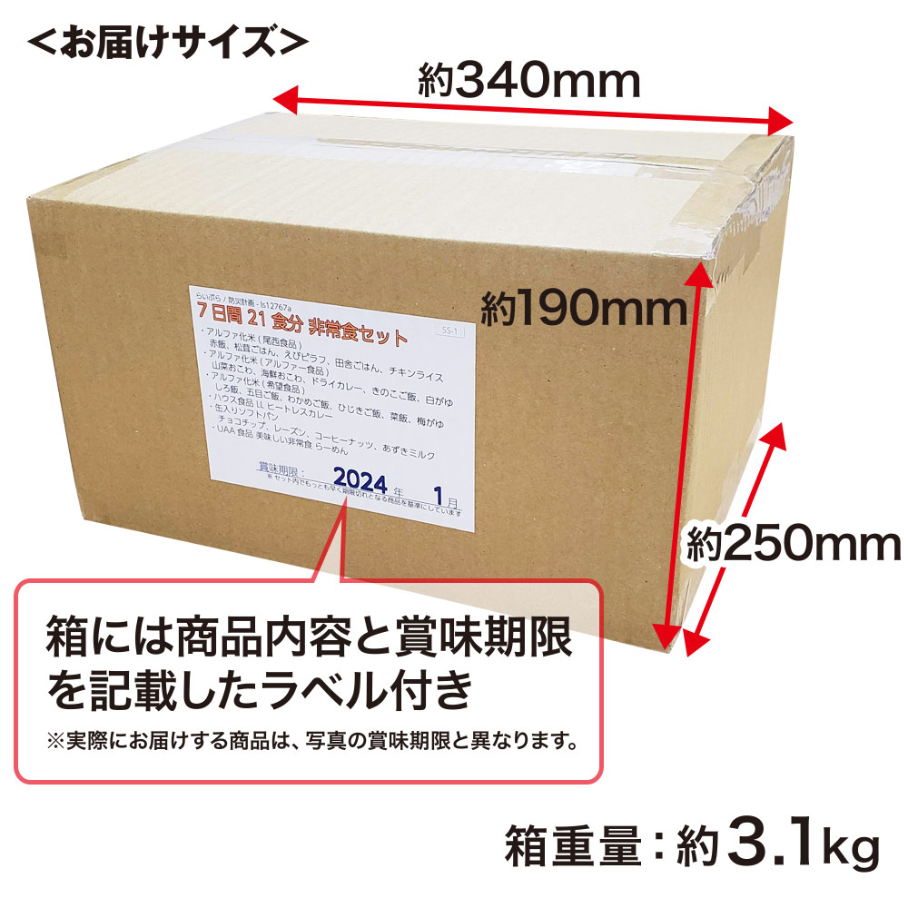 防災計画 7日間 21食分 非常食セット 5年保存 3