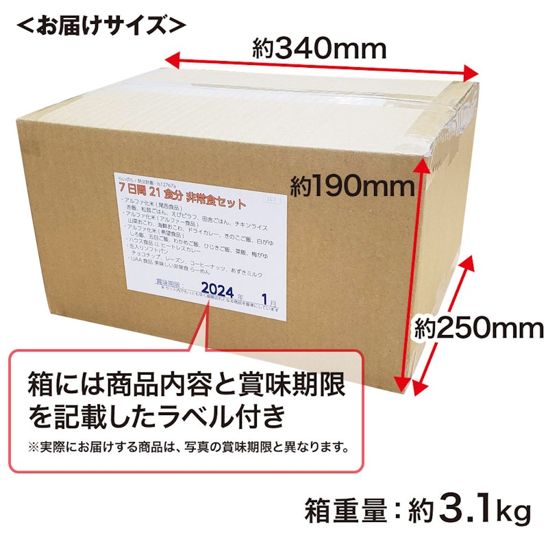 防災計画 7日間 21食分 非常食セット 5年保存 3
