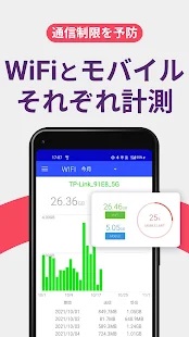 データ通信量モニター 4