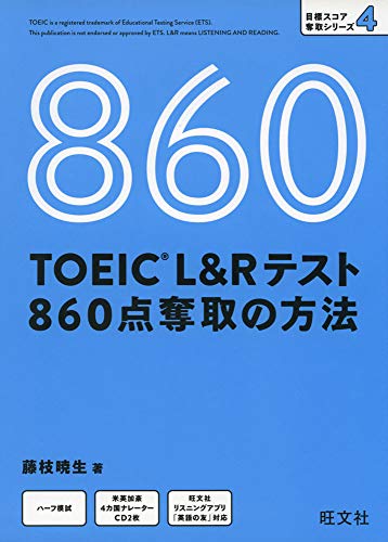 TOEIC700～800点台取得に向けた参考書のおすすめ人気ランキング【2025