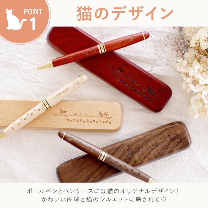 （猫Ver.）木製ボールペン＆ペンケース2点セット 2