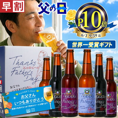 父の日に贈るビールギフトのおすすめ人気ランキング【2026年5月】 4