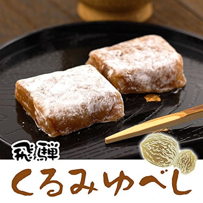 くるみゆべし 2