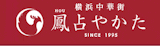 中華街の占いのおすすめ【2026年5月】 2