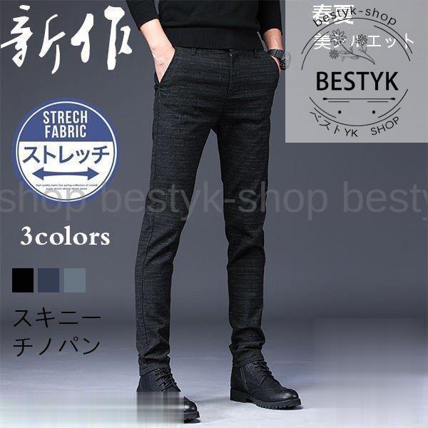 スキニーチノパンツ 1