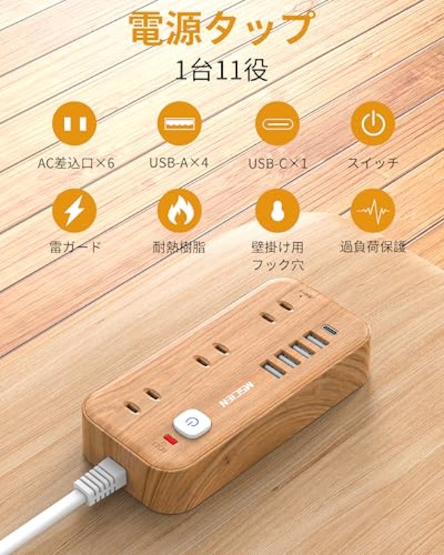 電源タップ 2