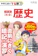 KADOKAWA 改訂版 中学入試にでる順 社会 歴史 1