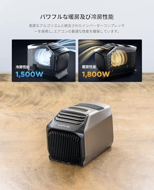 ポータブルエアコン 2