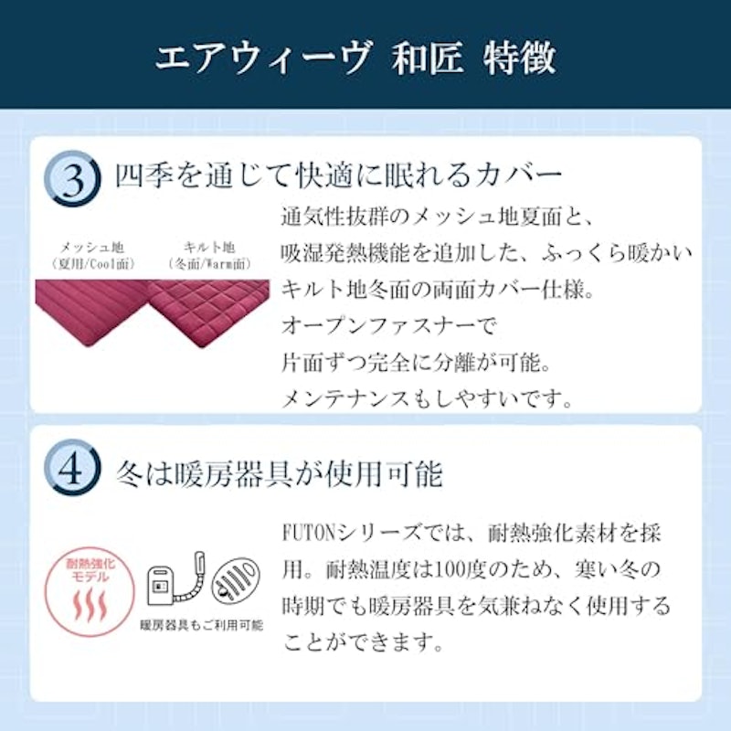 四季布団 和匠 5