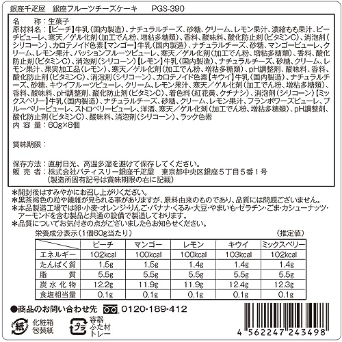 銀座フルーツチーズケーキ 2