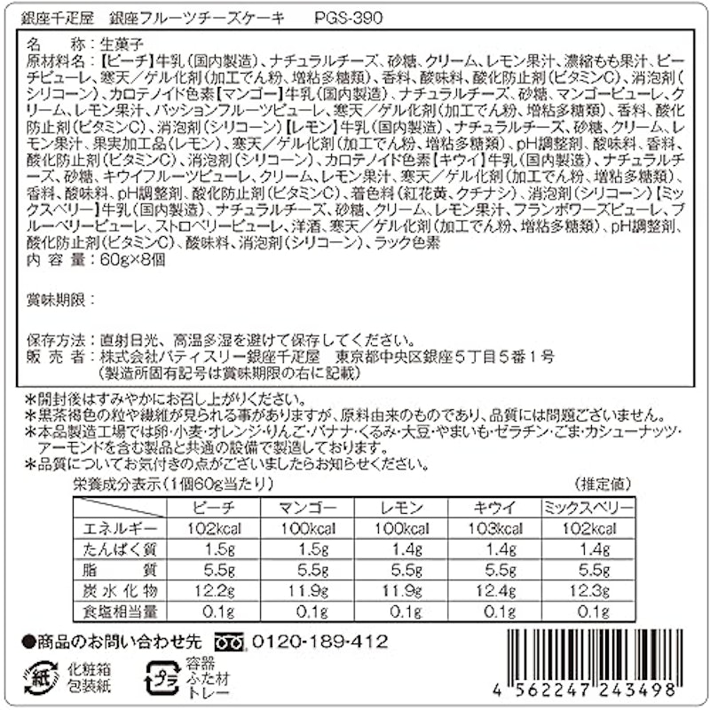 銀座フルーツチーズケーキ 2