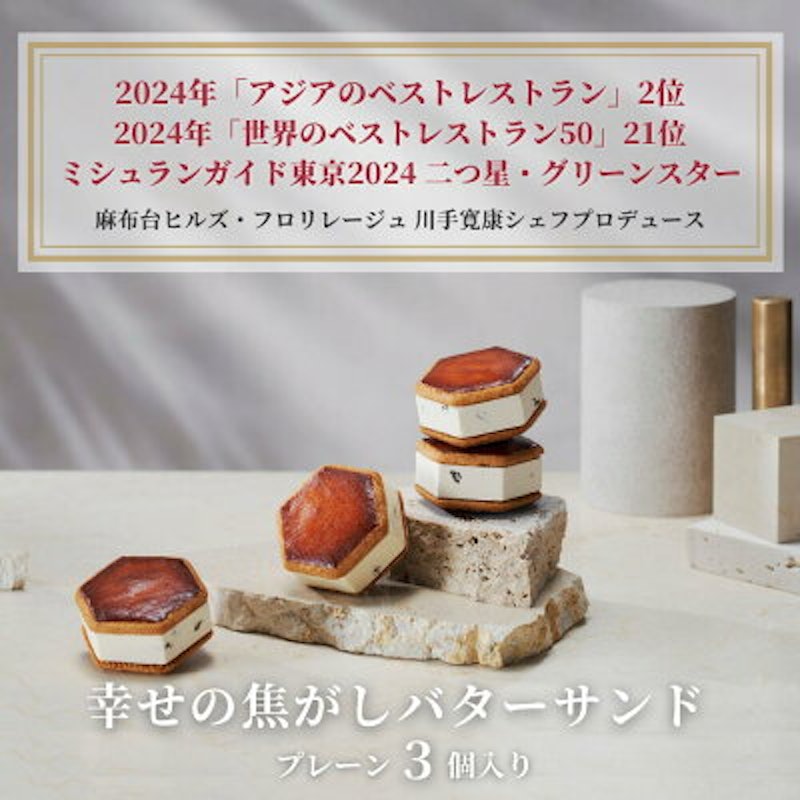 バターサンド 2