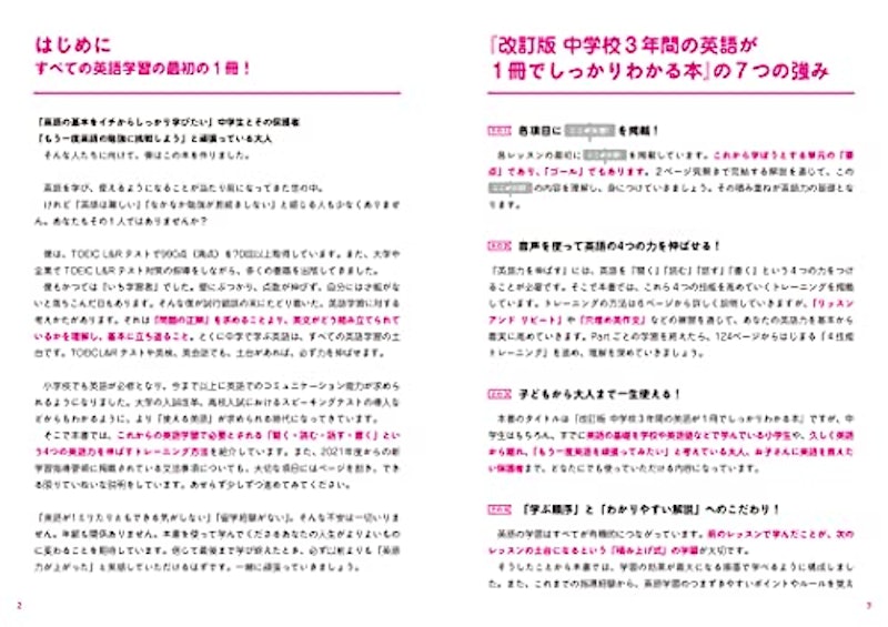 中学校3年間の英語が1冊でしっかりわかる本 2