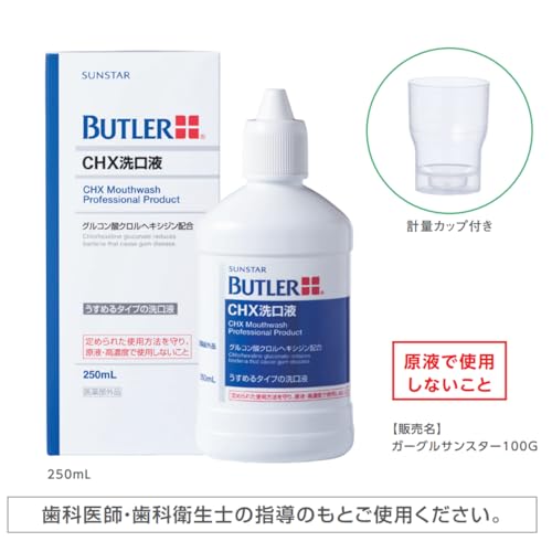 CHX洗口液 2
