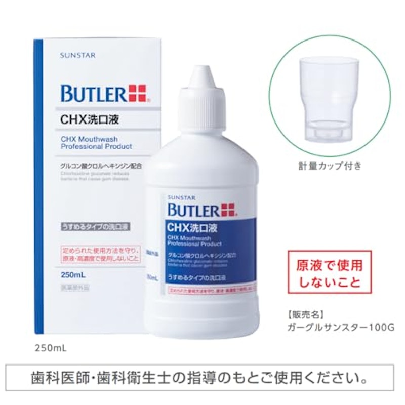 CHX洗口液 2