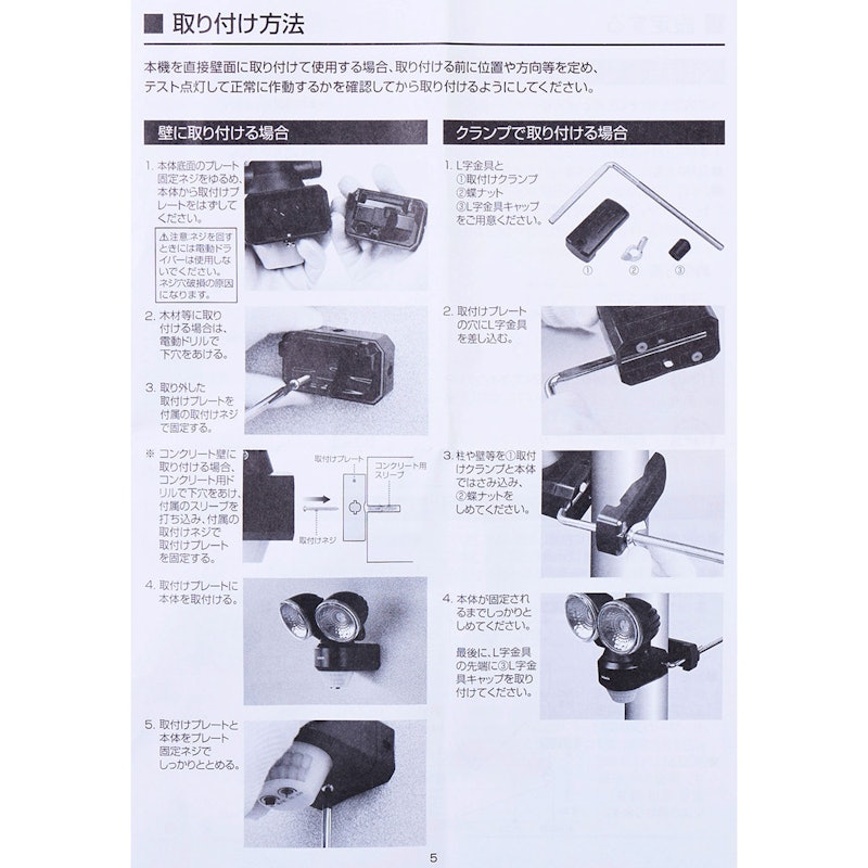 乾電池式センサーライト2灯式 2