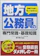 つちや書店 受験する前に知っておきたい地方公務員の専門常識・基礎知識 1