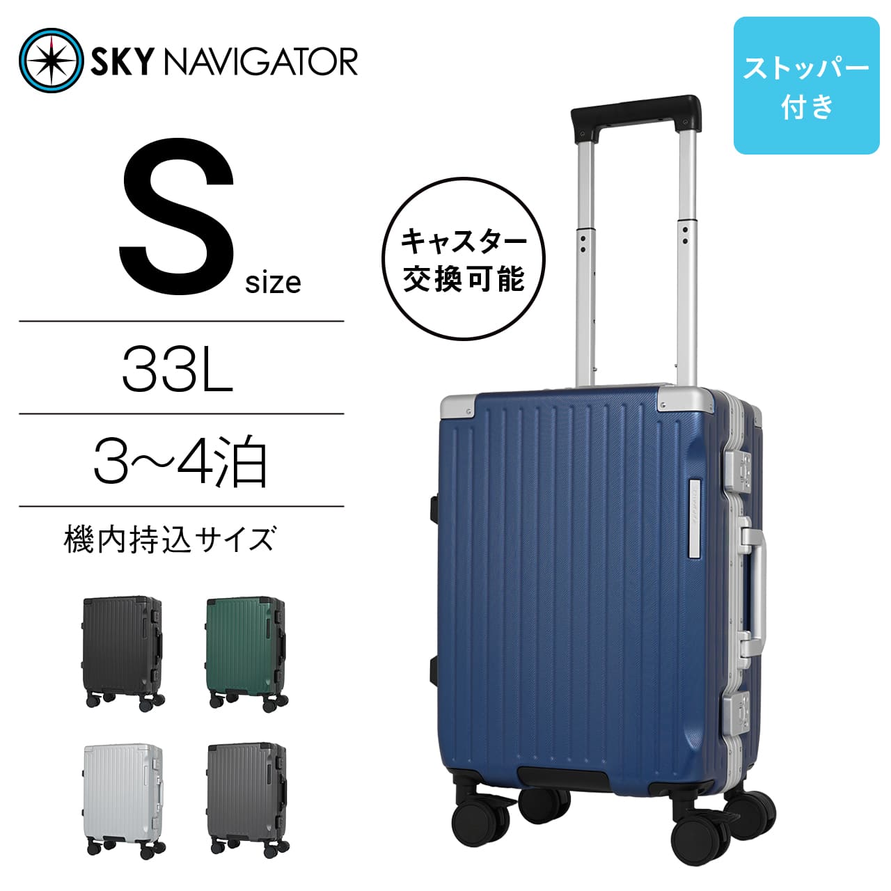 スカイナビゲーターのスーツケースのおすすめ人気ランキング