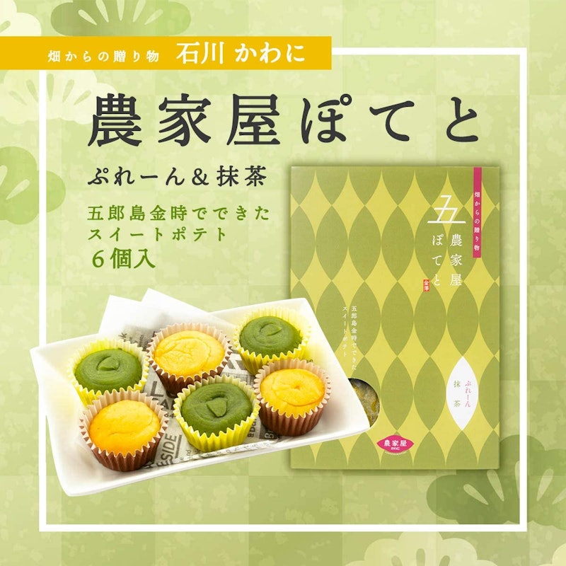 農家屋ぽてと ぷれーん&抹茶 2