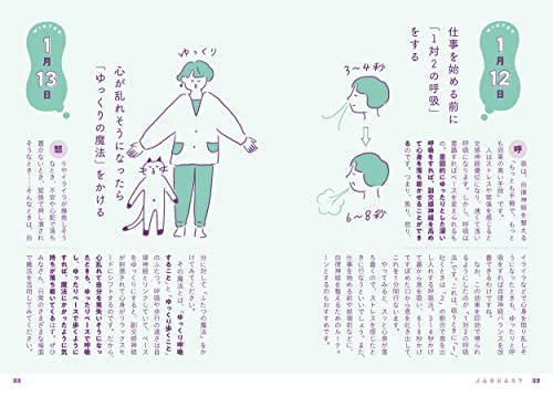 名医が教える 自律神経がすっきり整う まいにちいいこと366 5