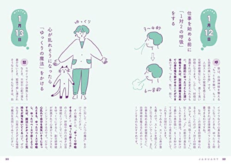 名医が教える 自律神経がすっきり整う まいにちいいこと366 5