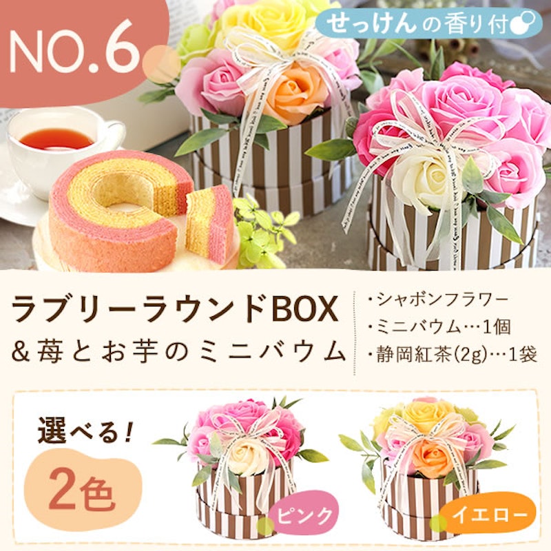 選べる 花&スイーツセット 7