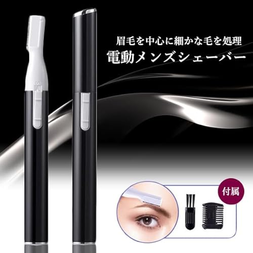 眉毛シェーバー 2