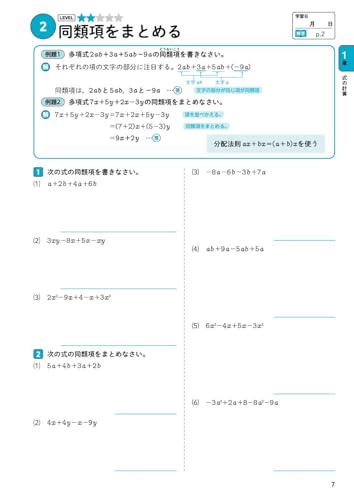中2数学 4