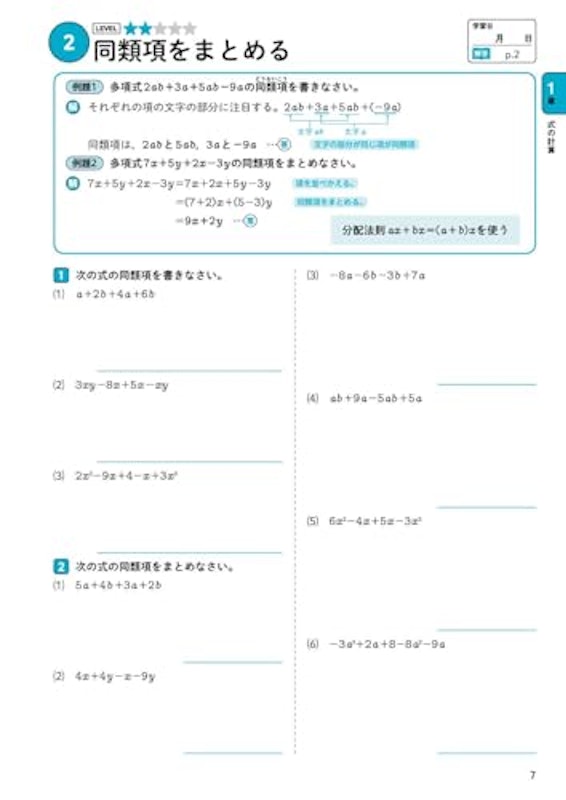 中2数学 4