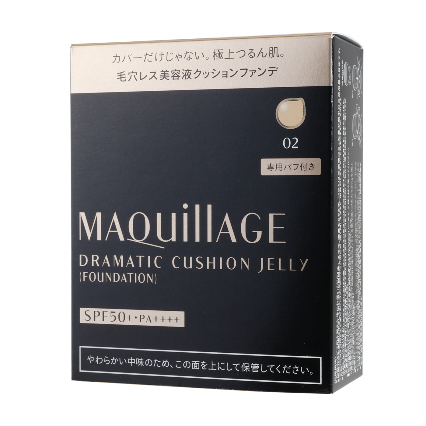 マキアージュ ドラマティッククッションジェリー 02をレビュー