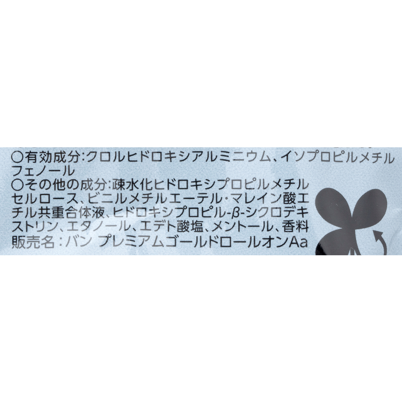 汗ブロックロールオン プレミアム 4