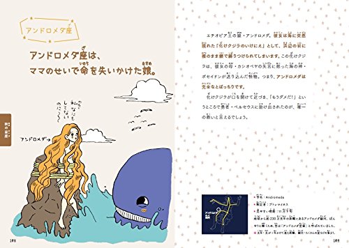 せつない星座図鑑 5