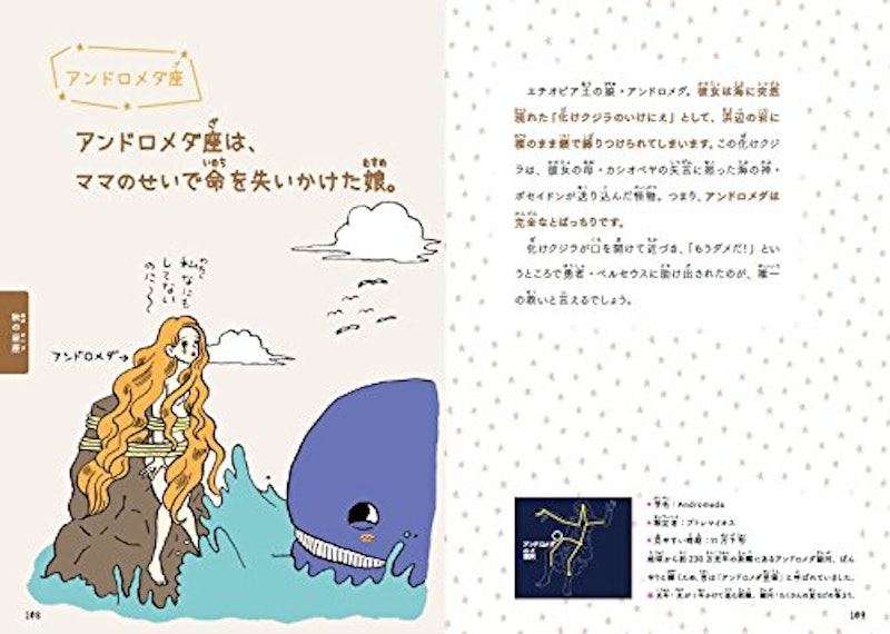 せつない星座図鑑 5