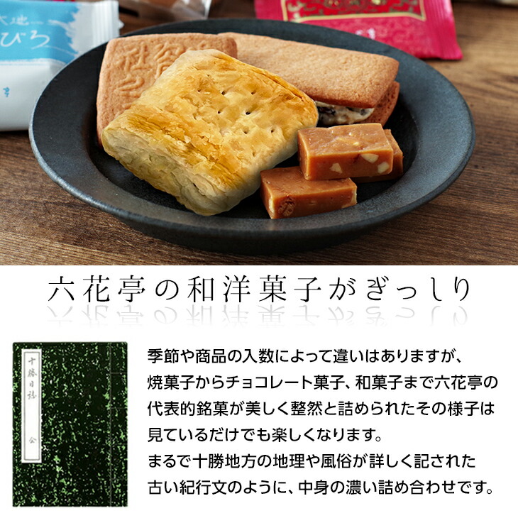 十勝日誌19個入とジモトートのセット 6
