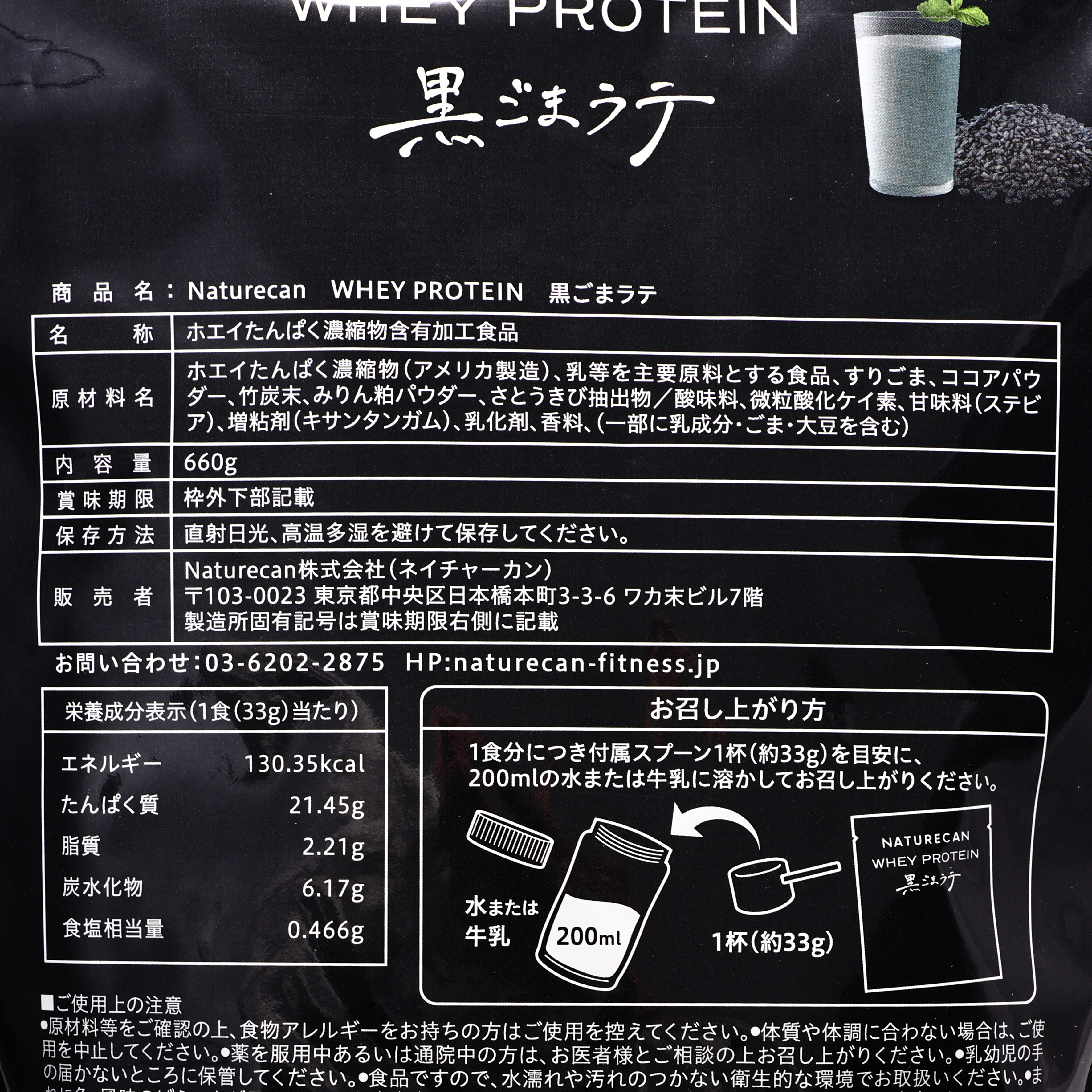 ホエイプロテイン WPC 黒ごまラテ 5