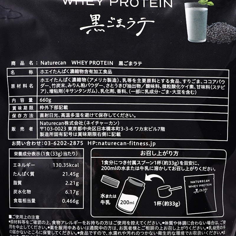 ホエイプロテイン WPC 黒ごまラテ 5
